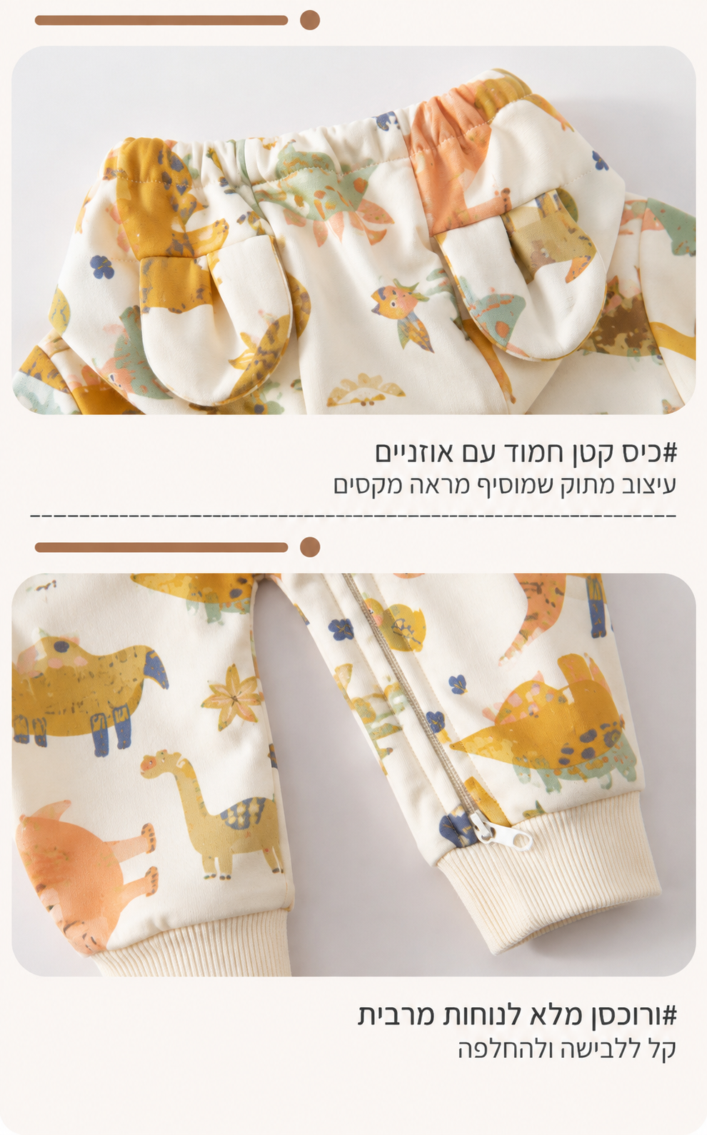סט מתנה לתינוק | ז'קט דינוזאור עם רוכסן וגרביים גבוהות | כותנה רכה לכל העונות