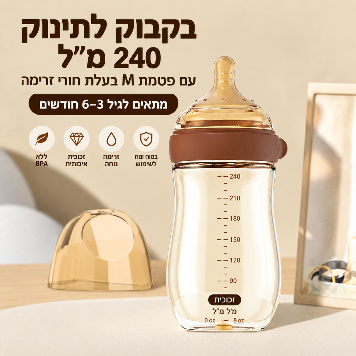 כרית האכלה לתינוק | תמיכה בהאכלה עצמאית לניילון | כולל בקבוק זכוכית 240 מ"ל במתנה