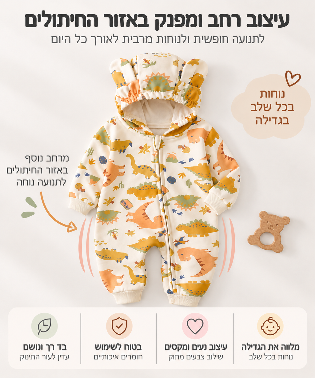 סט מתנה לתינוק | ז'קט דינוזאור עם רוכסן וגרביים גבוהות | כותנה רכה לכל העונות