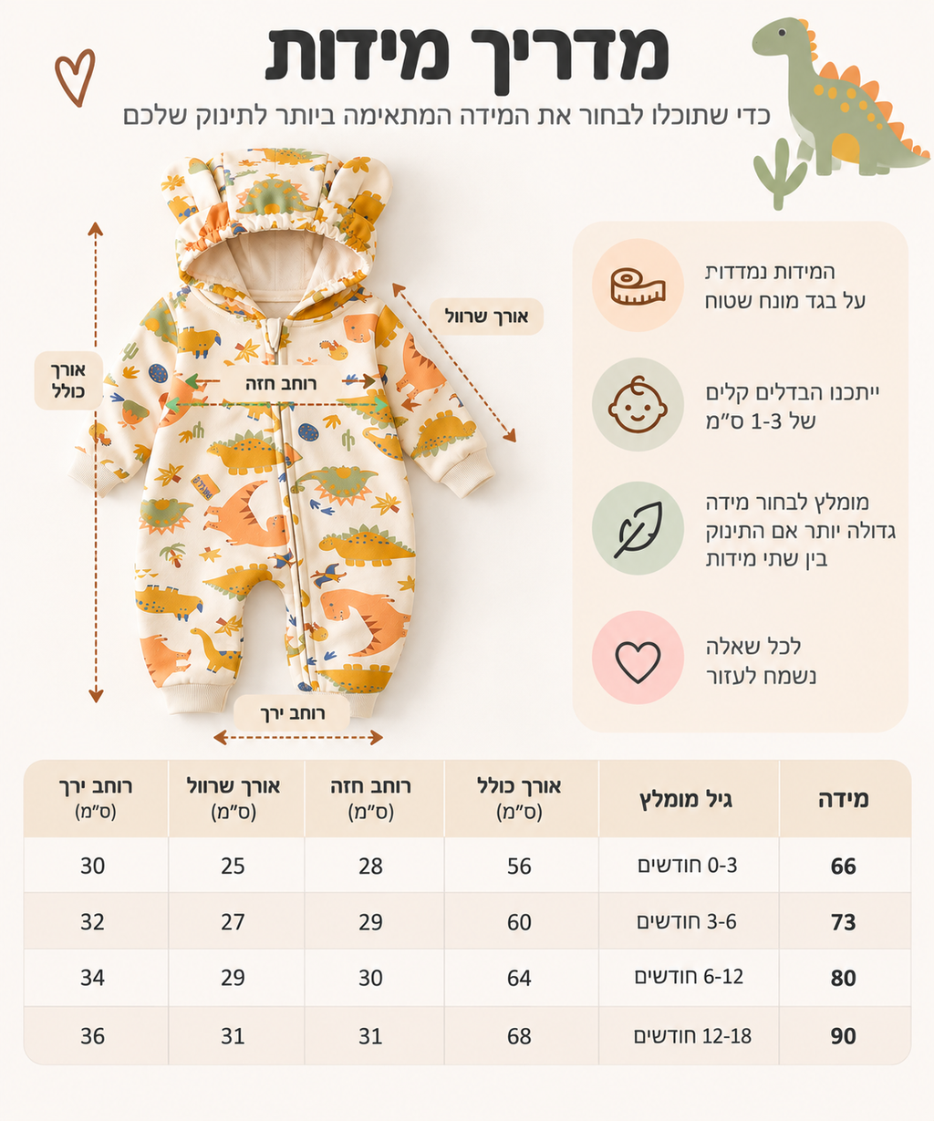 סט מתנה לתינוק | ז'קט דינוזאור עם רוכסן וגרביים גבוהות | כותנה רכה לכל העונות